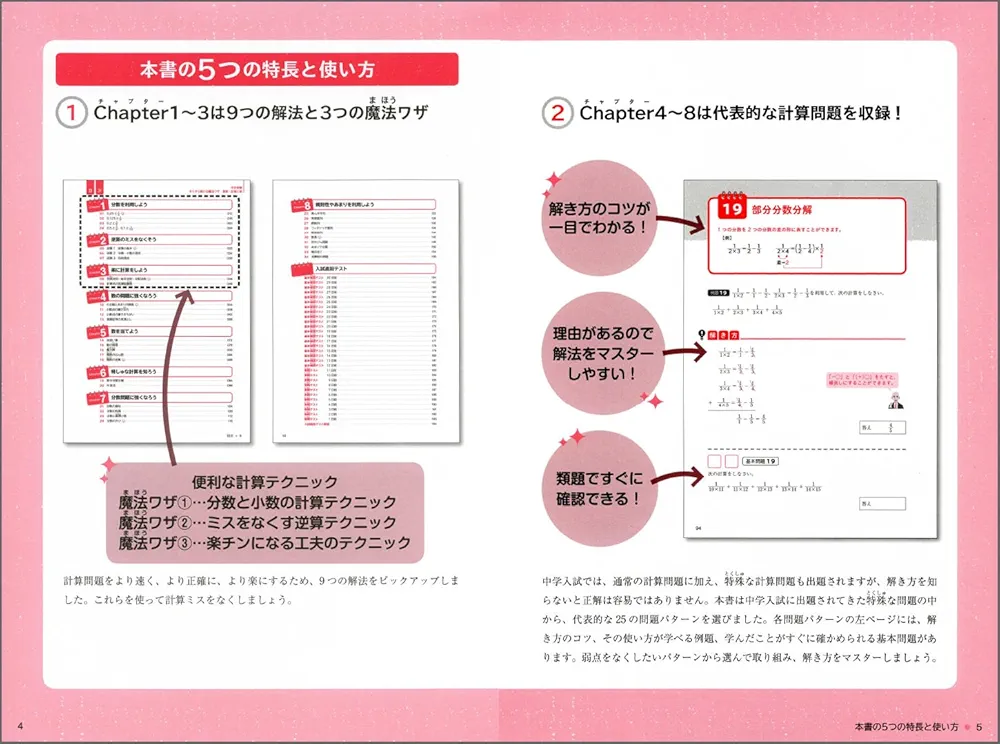 中学受験 すらすら解ける魔法ワザ 算数・計算問題 (西村則康先生